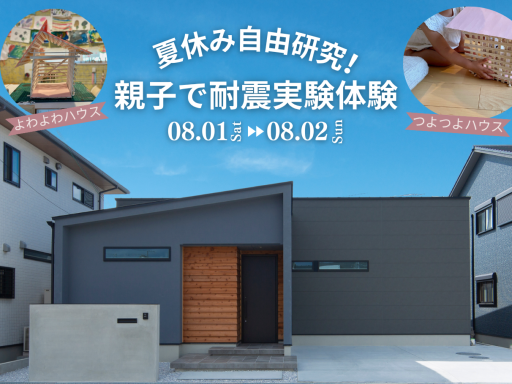 和歌山市│ワークショップ│夏休み自由研究！親子で耐震実験体験