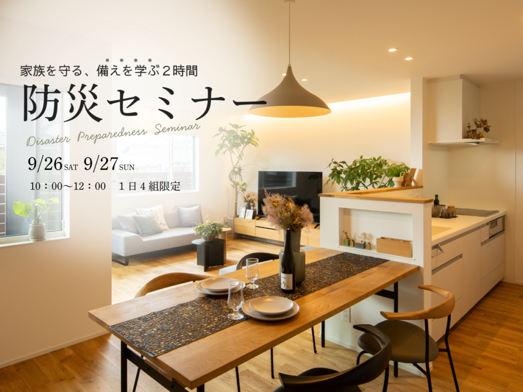 【防災のプロ直伝】今から備える防災セミナー